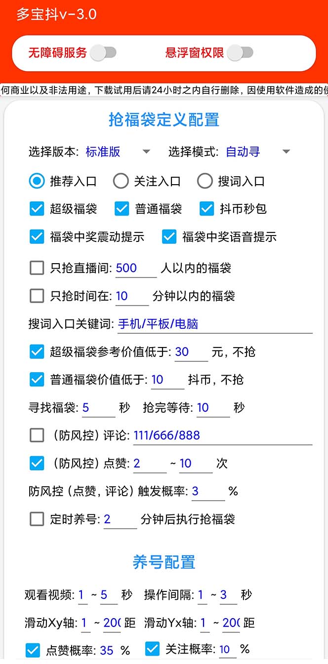 [热门给力项目]（7819期）外面收费1288多宝抖AI智能抖音抢红包福袋脚本，防风控单机一天10+【智能...-第3张图片-智慧创业网