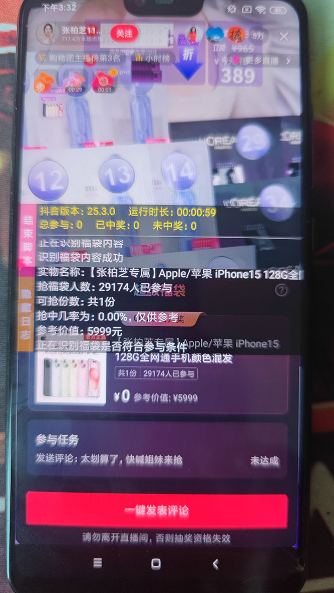 [热门给力项目]（7819期）外面收费1288多宝抖AI智能抖音抢红包福袋脚本，防风控单机一天10+【智能...-第4张图片-智慧创业网
