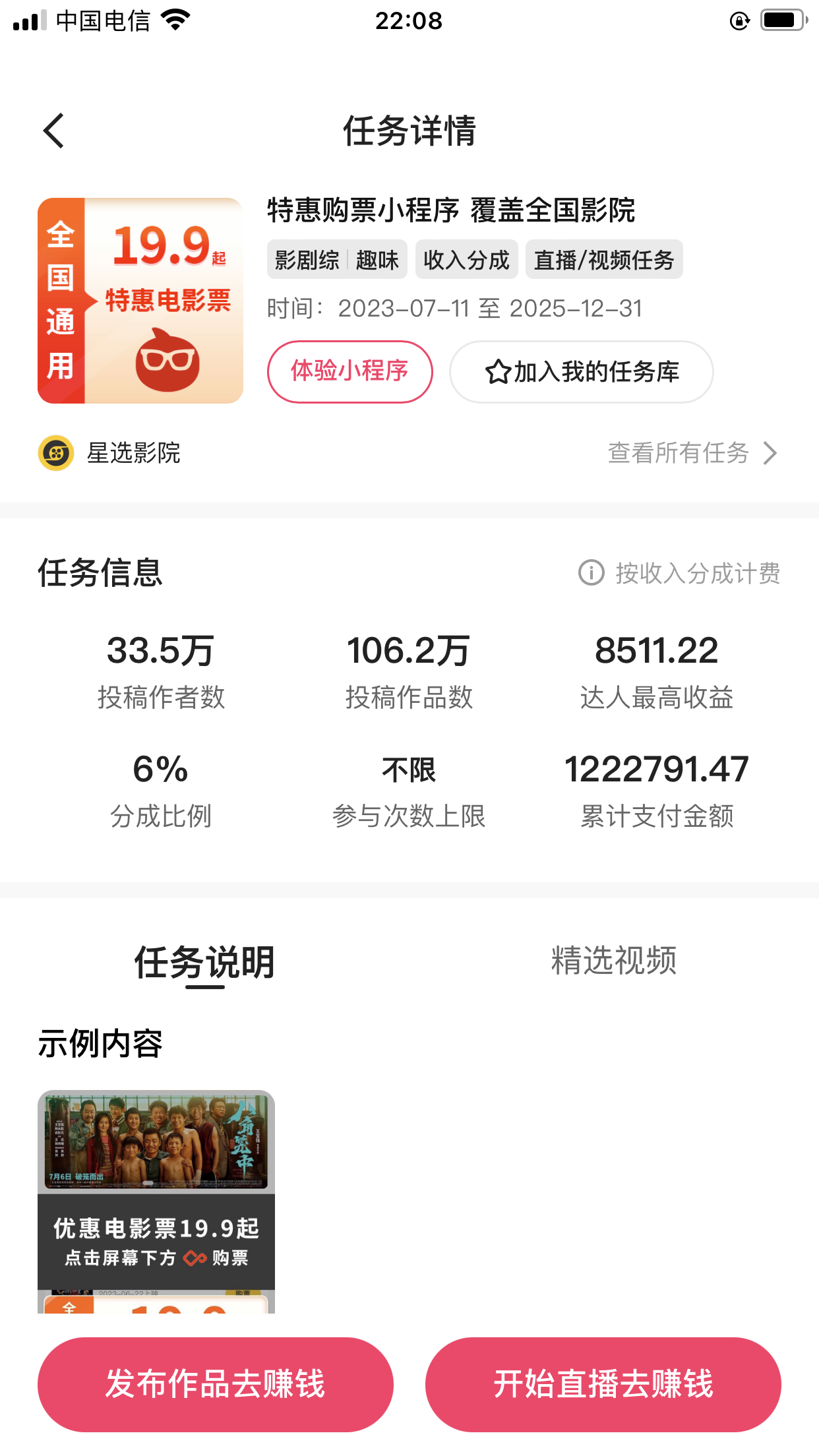 [热门给力项目]（7943期）快手电影票达人计划，无人美女直播看电影，低投入零风险变现快-第2张图片-智慧创业网