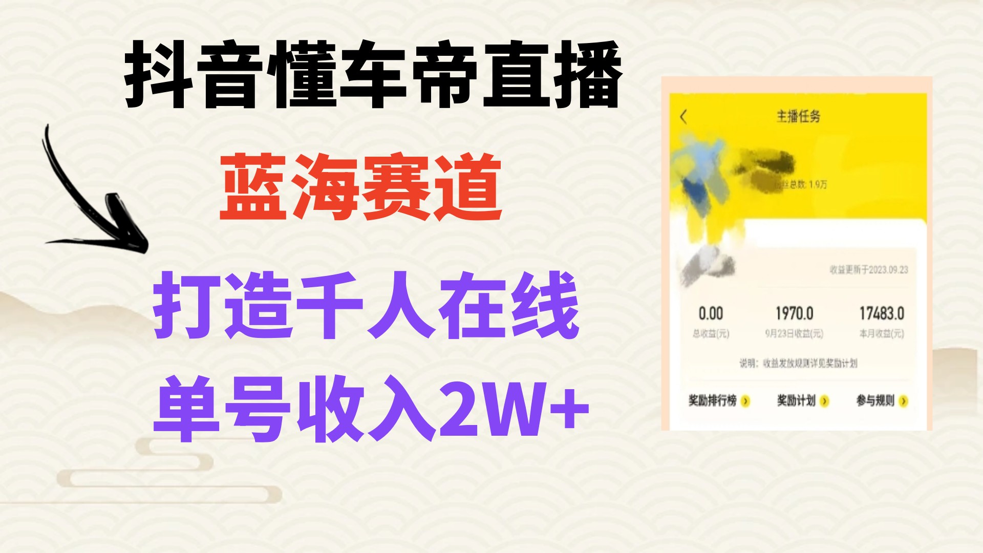 [热门给力项目]（7980期）风口期抖音懂车帝直播，打造爆款直播间上万销售额-第1张图片-智慧创业网