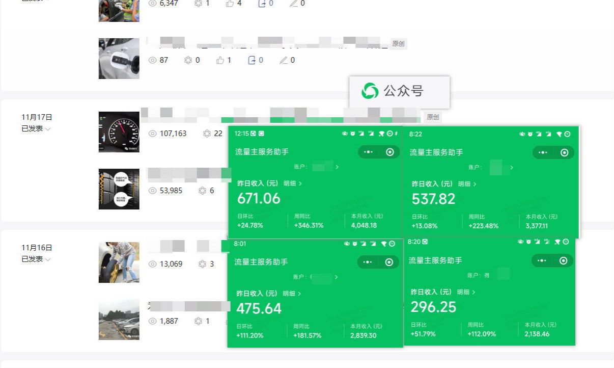 [公众号]（8055期）日入500+，AI+公众号流量主写作，保姆级教程【附指令】-第1张图片-智慧创业网