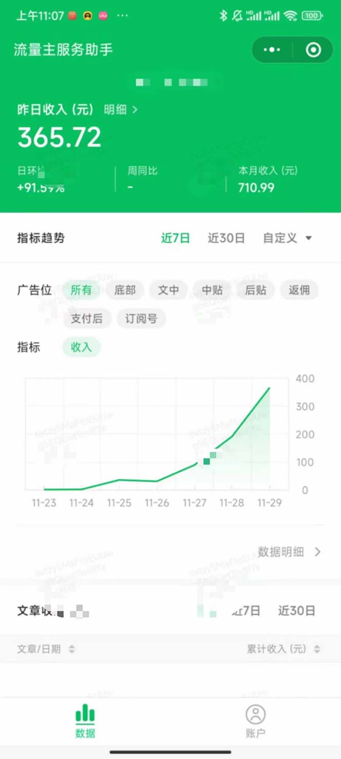 [热门给力项目]（8077期）重磅炸弹!微信公众号分成计划！！每天操作10分钟-第5张图片-智慧创业网