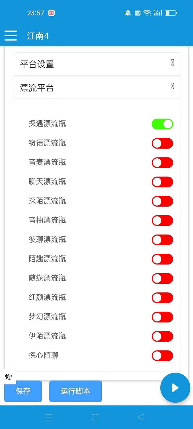 [热门给力项目]（8186期）最新多平台漂流瓶聊天平台全自动挂机玩法，单窗口日收益30-50+【挂机脚...-第2张图片-智慧创业网