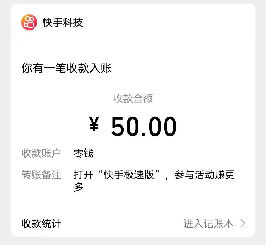[热门给力项目]（8051期）快手极速版广告掘金项目，养机流玩法，单机单日30—50-第2张图片-智慧创业网
