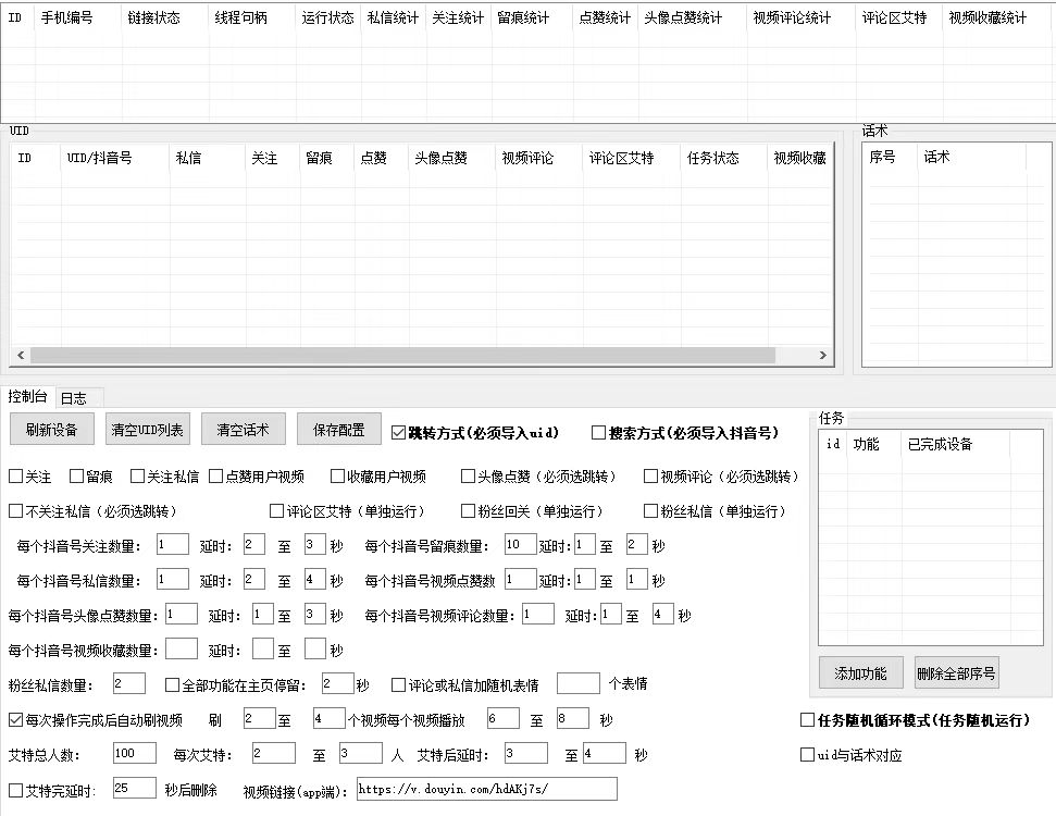 [引流-涨粉-软件]（8093期）最新版斗音群控脚本，可以控制50台手机自动化操作【永久脚本+使用教程】-第2张图片-智慧创业网