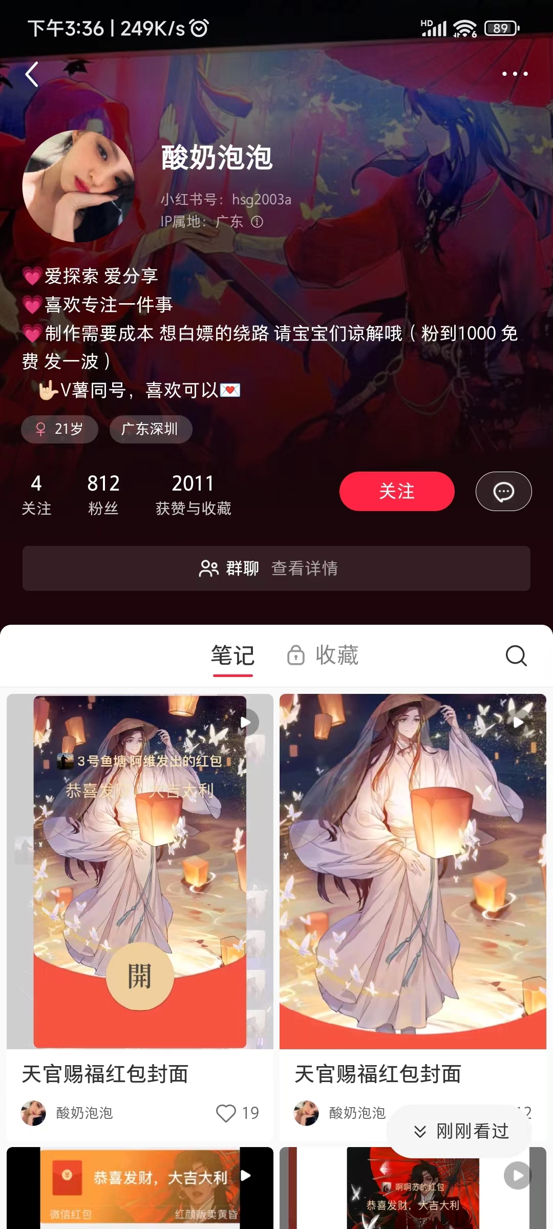 [热门给力项目]（8111期）微信红包封面项目，风口项目日入 200+，适合新手操作。-第3张图片-智慧创业网