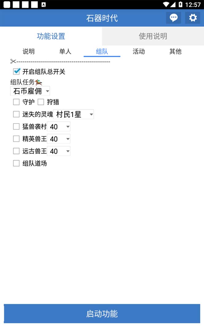 [热门给力项目]（8212期）最新新石器时代游戏搬砖打金挂机项目，实测单窗口一天30-50【挂机脚本+...-第4张图片-智慧创业网