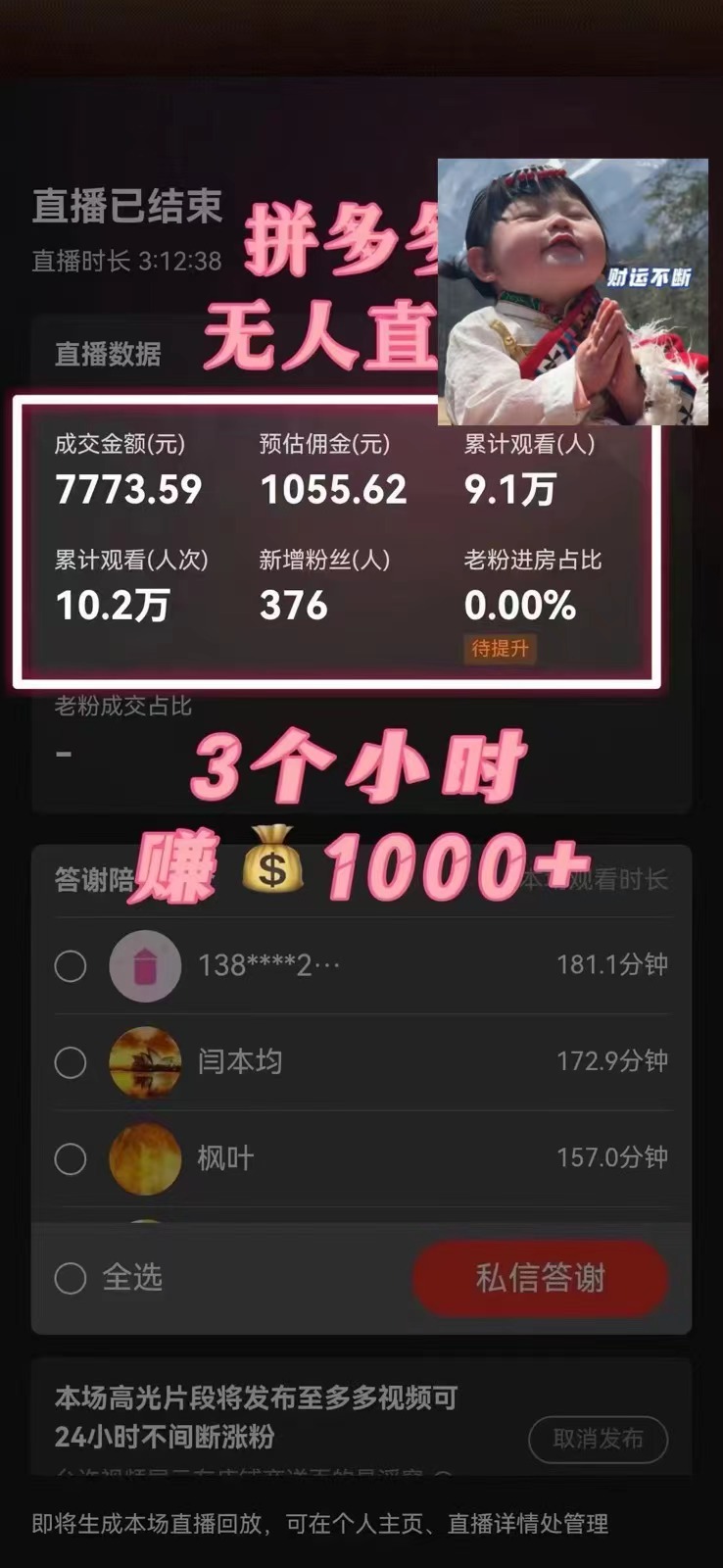 [热门给力项目]（8331期）蓝海赛道拼多多无人直播，日入2600+，0成本变现，小白也能轻松上手-第2张图片-智慧创业网