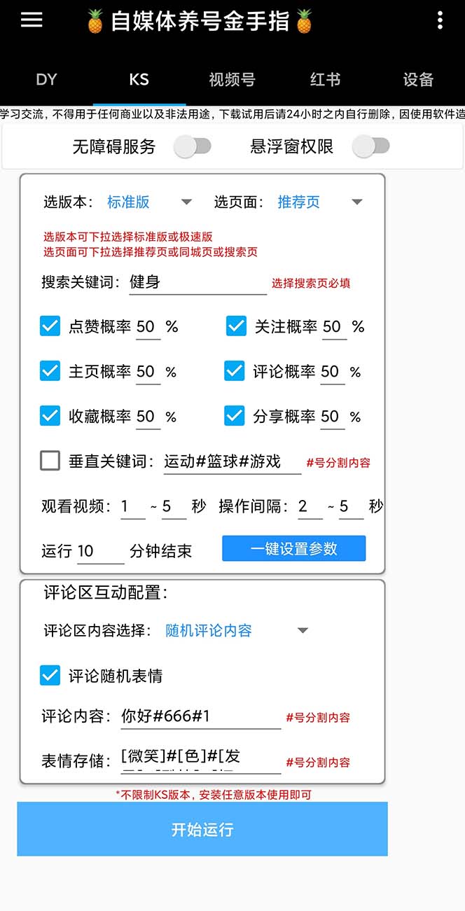 [引流-涨粉-软件]（8414期）最新金手指多平台养号脚本，精准养号必备神器【永久脚本+使用教程】-第4张图片-智慧创业网