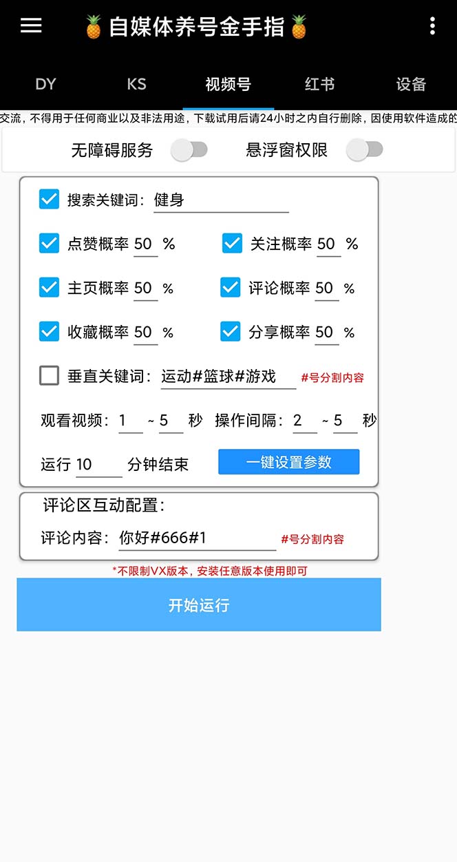 [引流-涨粉-软件]（8414期）最新金手指多平台养号脚本，精准养号必备神器【永久脚本+使用教程】-第3张图片-智慧创业网