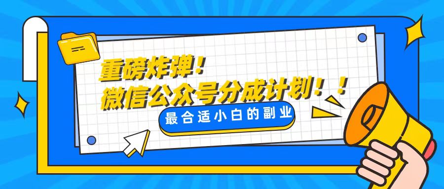 [公众号]（8459期）轻松解决文章质量问题，一天花10分钟投稿，玩转公共号流量主