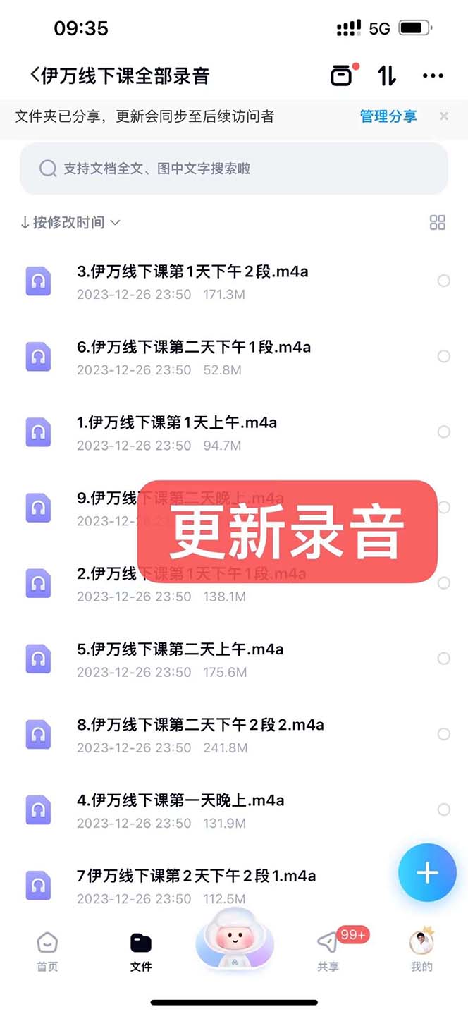 [新媒体]（8461期）私域收费课程笔记：线下课录音+飞书笔记和文档PPt，私域必看！-第3张图片-智慧创业网