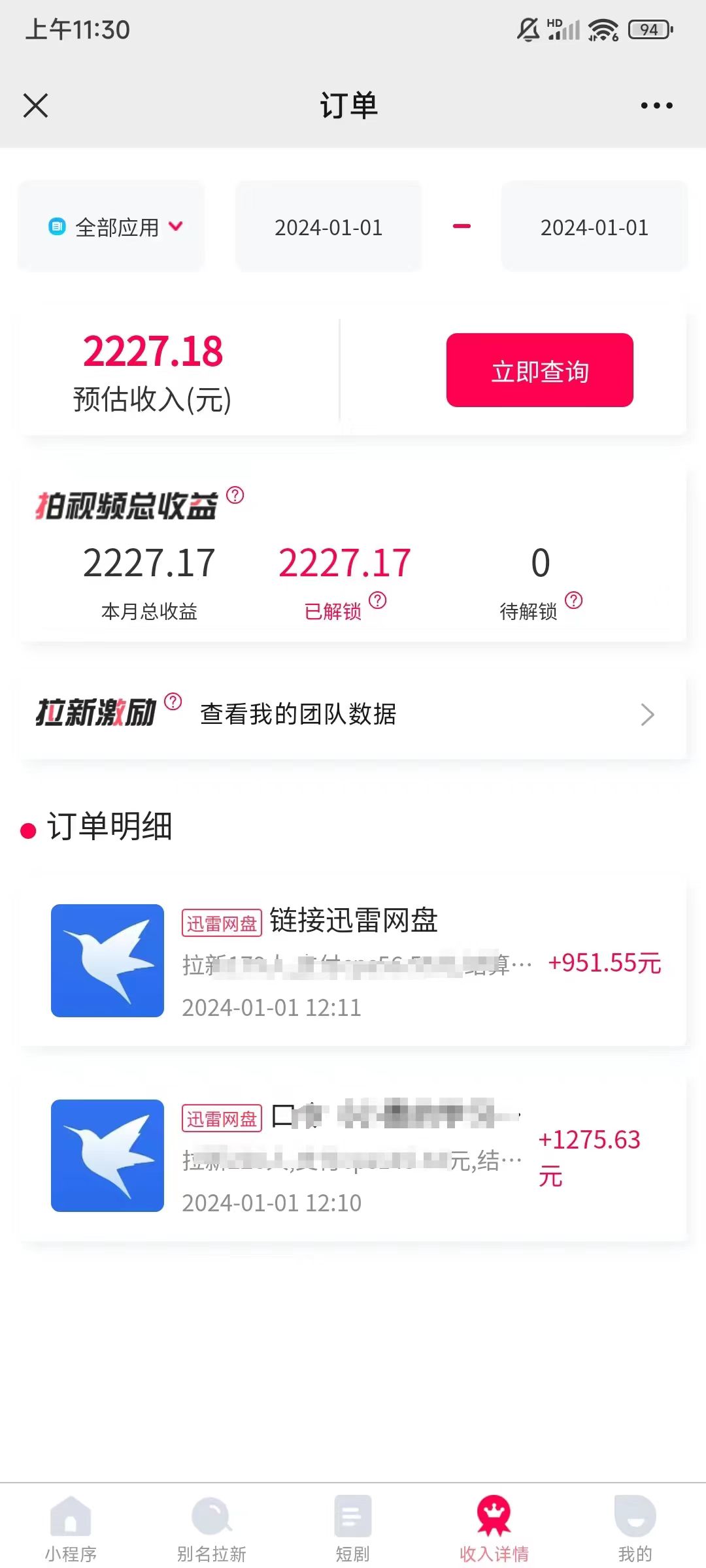 [CPA CPS]（8551期）一天2000+迅雷网盘拉新结合抖音无人直播，独创玩法保姆级教学-第4张图片-智慧创业网