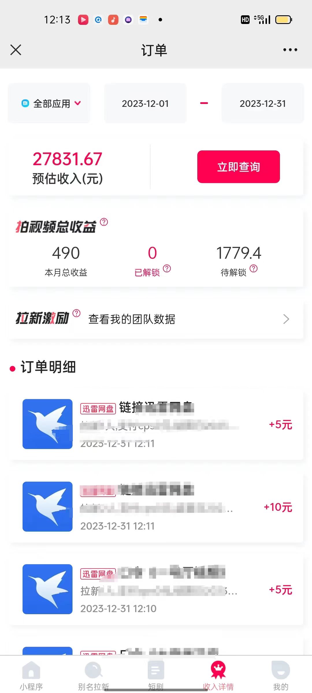 [CPA CPS]（8551期）一天2000+迅雷网盘拉新结合抖音无人直播，独创玩法保姆级教学-第2张图片-智慧创业网