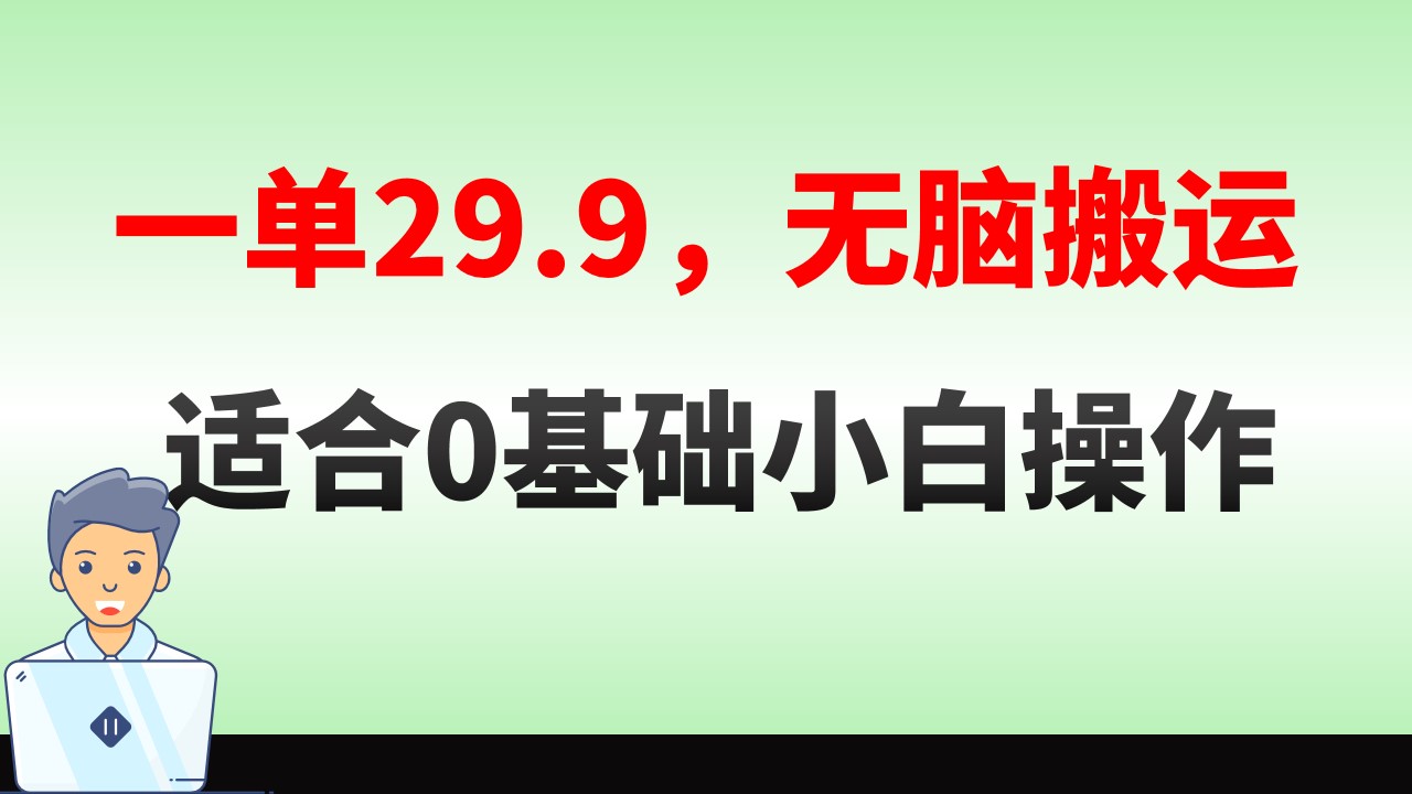 [小红书]（8565期）无脑搬运一单29.9，手机就能操作，卖儿童绘本电子版，单日收益400+