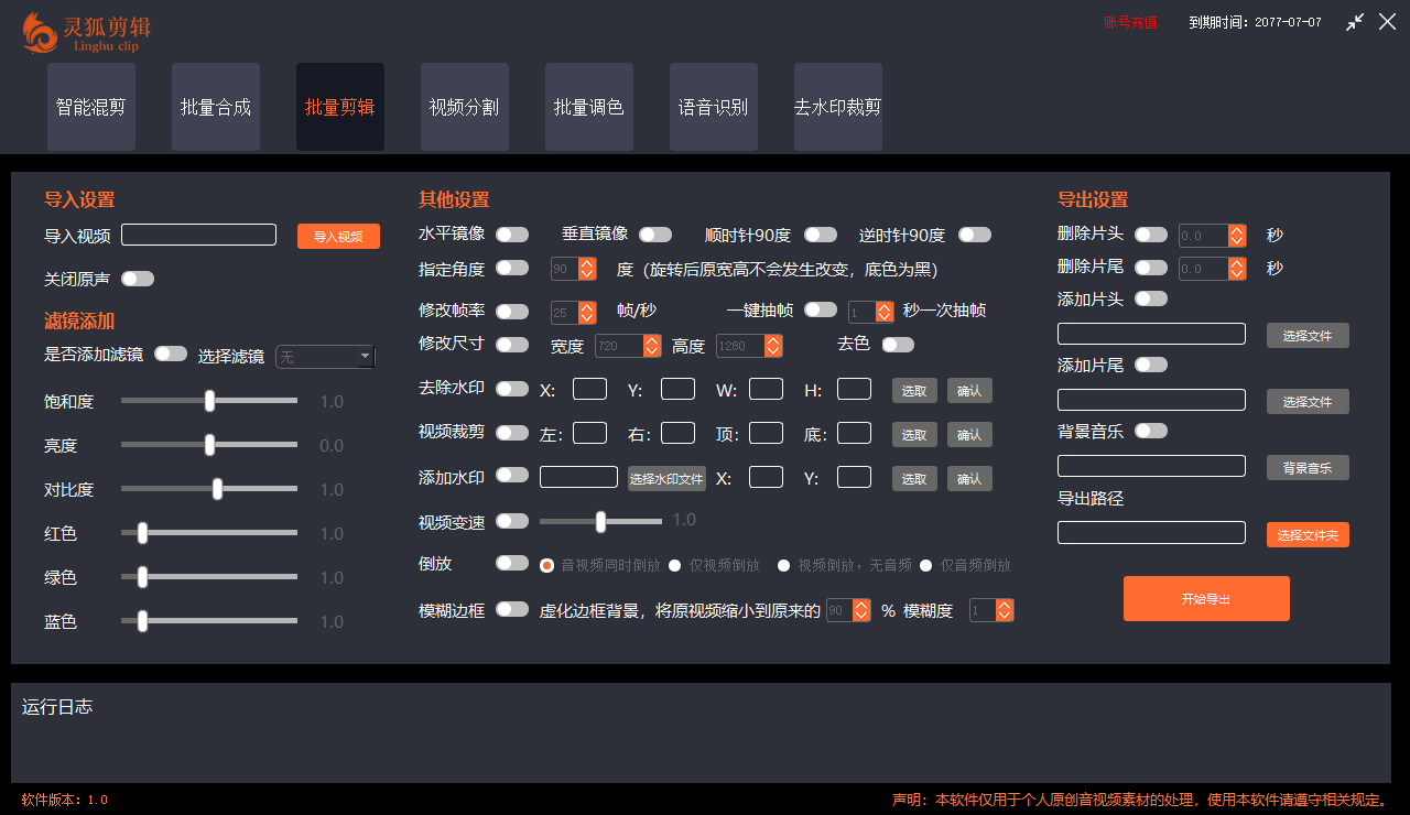 [引流-涨粉-软件]（8559期）灵狐视频AI剪辑+去水印裁剪+视频分割+批量合成+智能混剪【永久脚本+详...-第4张图片-智慧创业网