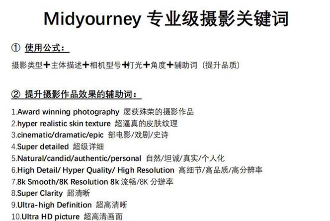 [人工智能]（8825期）Midjourney关键词-解锁AI绘画专业级人工智能摄影关键词表-第3张图片-智慧创业网