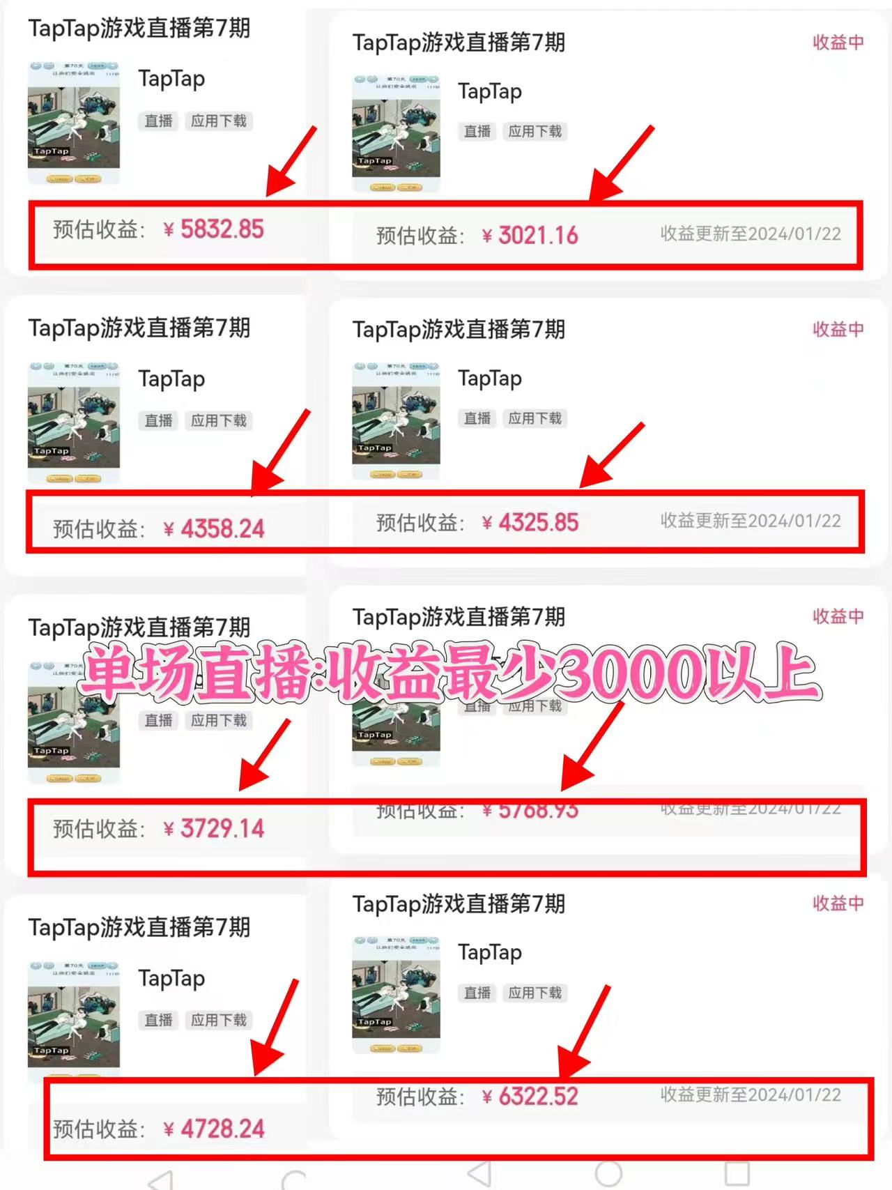 [热门给力项目]（8766期）2024年最火寒假风口项目 小游戏直播 单场收益5000+抓住风口 一个月直接提车-第3张图片-智慧创业网