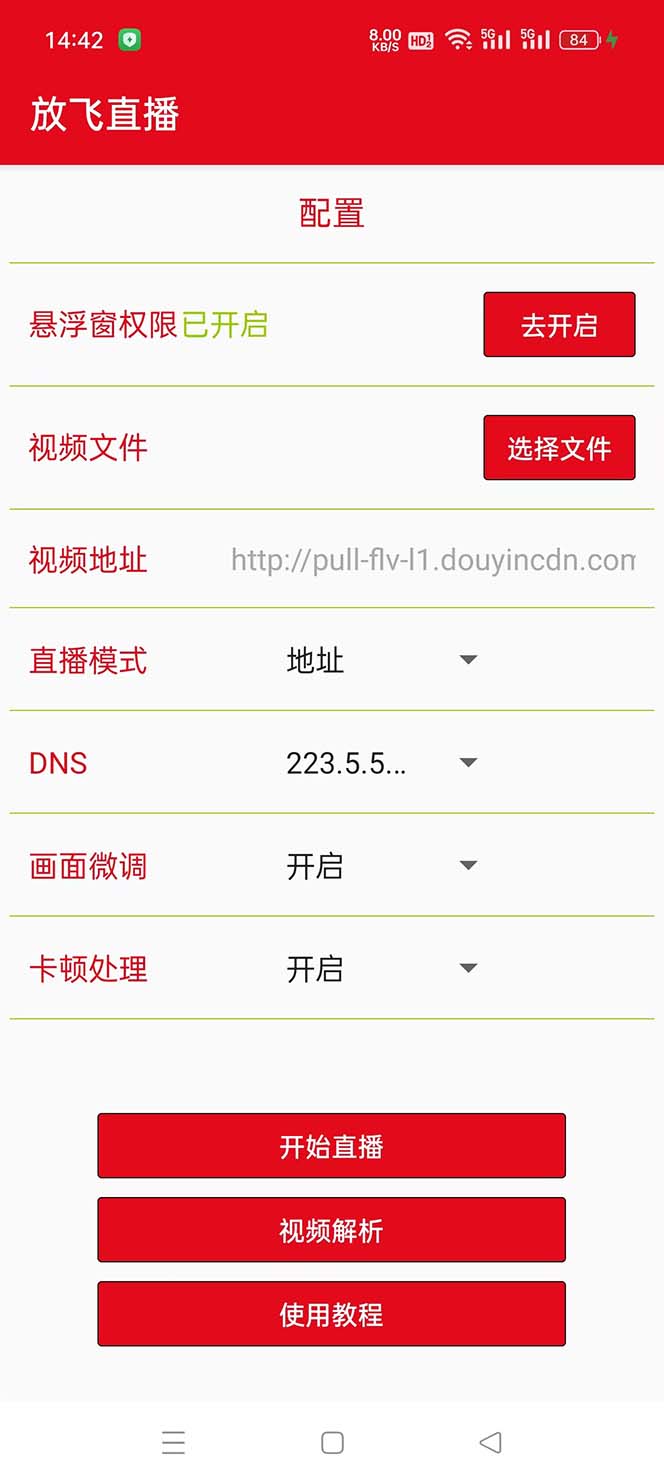 [引流-涨粉-软件]（8623期）外面收费688的正版放飞直播转播录播神器，不限流防封号支持多平台直播软...-第3张图片-智慧创业网