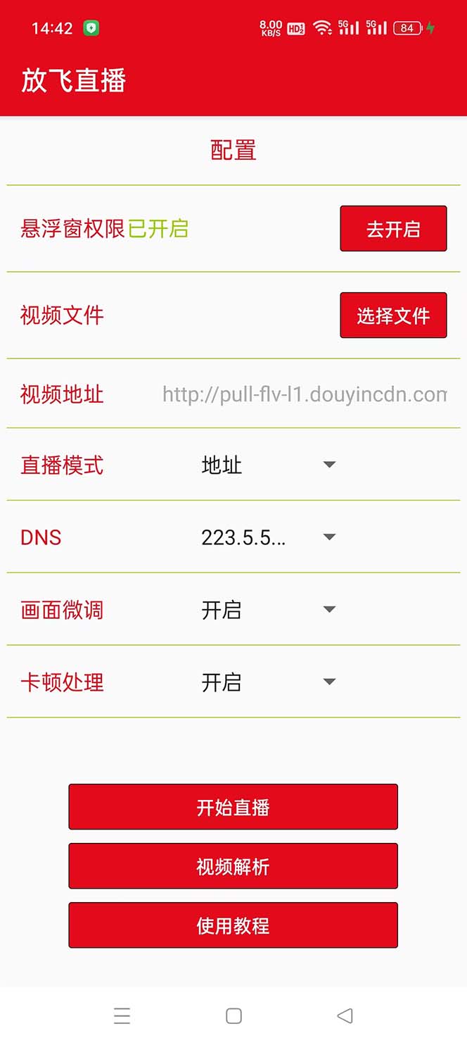 [引流-涨粉-软件]（8623期）外面收费688的正版放飞直播转播录播神器，不限流防封号支持多平台直播软...-第3张图片-智慧创业网