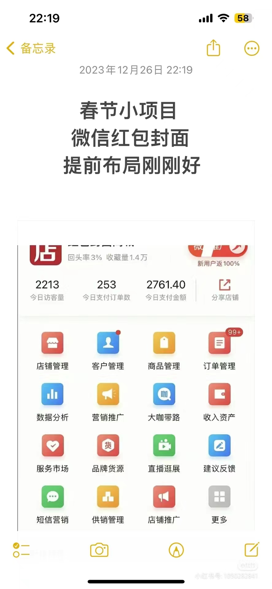 [热门给力项目]（8635期）年前火爆全网红包封面玩法，只需要一部手机，傻瓜式操作，有手就行-第2张图片-智慧创业网