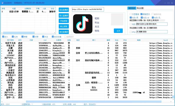 [引流-涨粉-软件]（8640期）斗音直播间采集获客引流助手，可精准筛 选性别地区评论内容【釆集脚本+...-第2张图片-智慧创业网