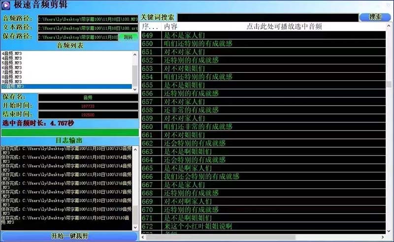 [引流-涨粉-软件]（8726期）外面收费888的极速音频剪辑，看着字幕剪音频，效率翻倍，支持一键导出【...-第2张图片-智慧创业网