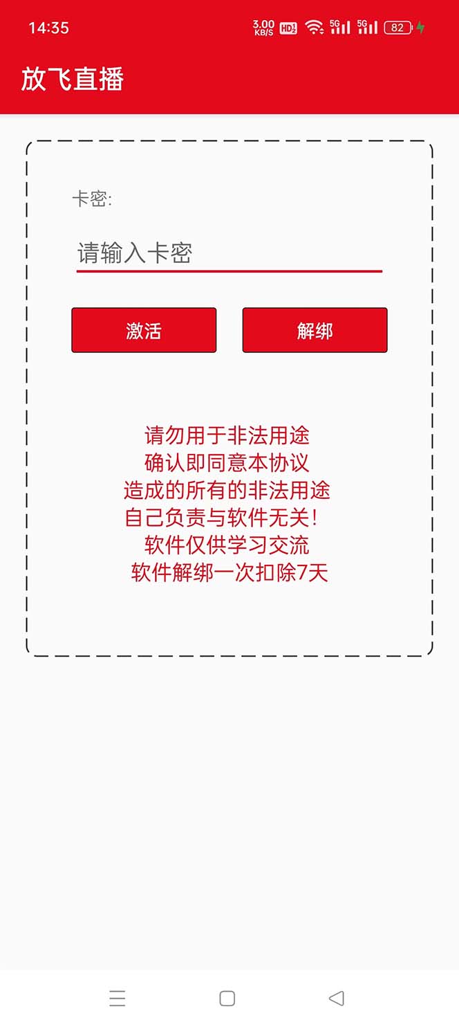 [引流-涨粉-软件]（8623期）外面收费688的正版放飞直播转播录播神器，不限流防封号支持多平台直播软...-第2张图片-智慧创业网