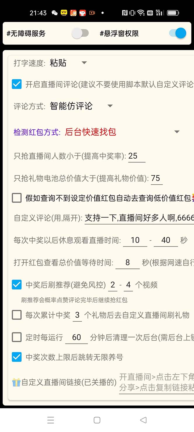 [引流-涨粉-软件]（8735期）最新哔哩哔哩AI智能抢红包脚本，单机单号一天5-50+【智能脚本+使用教程】-第4张图片-智慧创业网