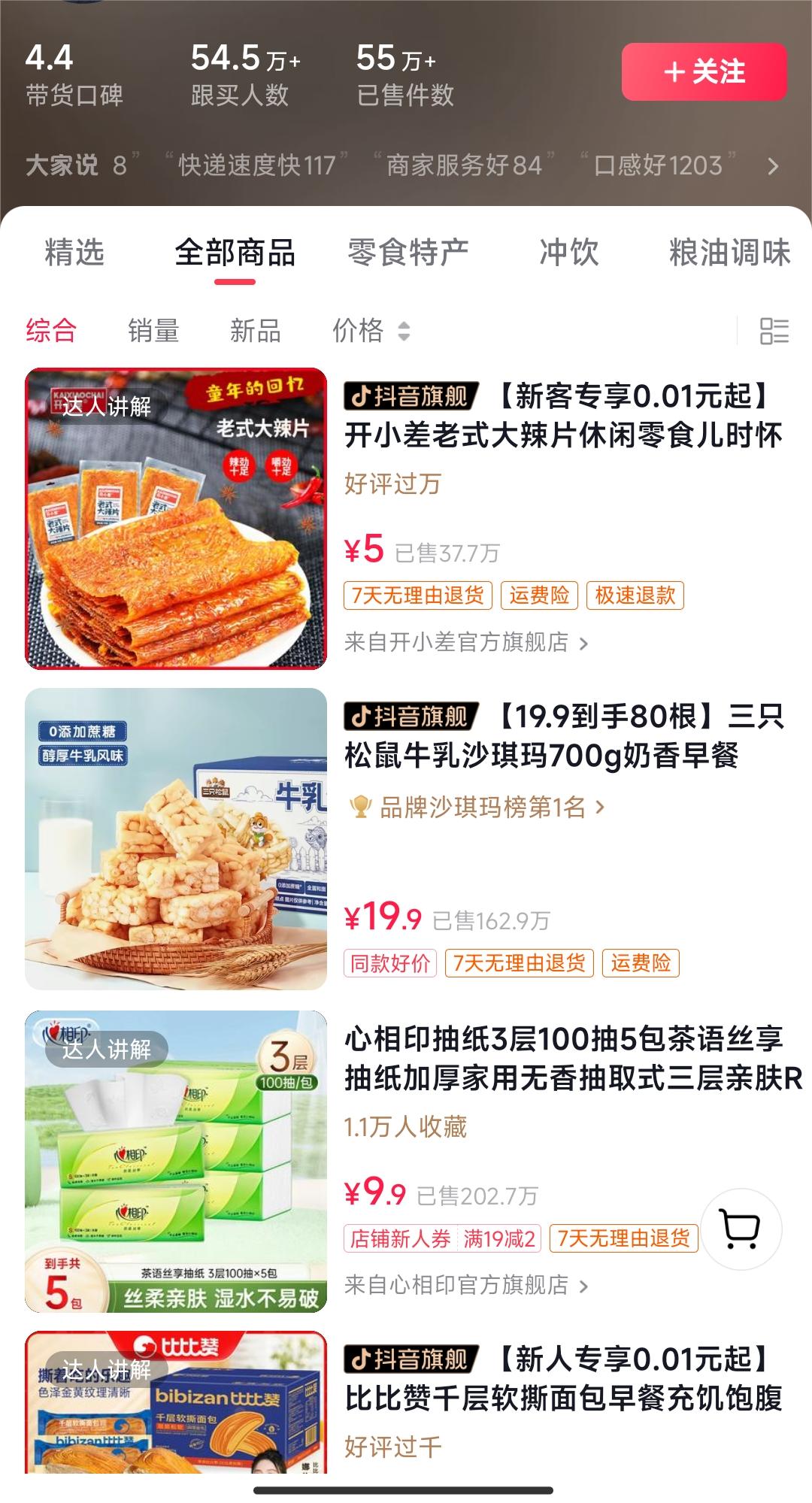 [短视频运营]（8859期）独特视频形式，轻松拉爆橱窗销量，月入2万+，从0到1的实战教程！-第3张图片-智慧创业网