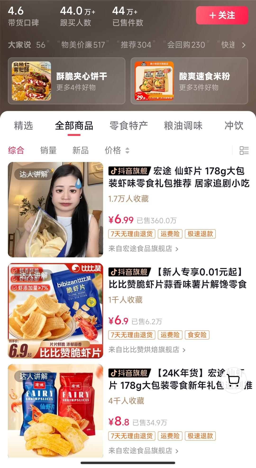 [短视频运营]（8859期）独特视频形式，轻松拉爆橱窗销量，月入2万+，从0到1的实战教程！-第2张图片-智慧创业网
