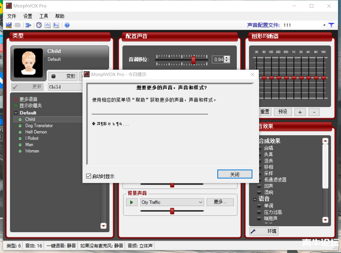 [引流-涨粉-软件]（4616期）【变音神器】外边在售1888的电脑变声器无需声卡，秒变萌妹子【脚本+教程】-第2张图片-智慧创业网