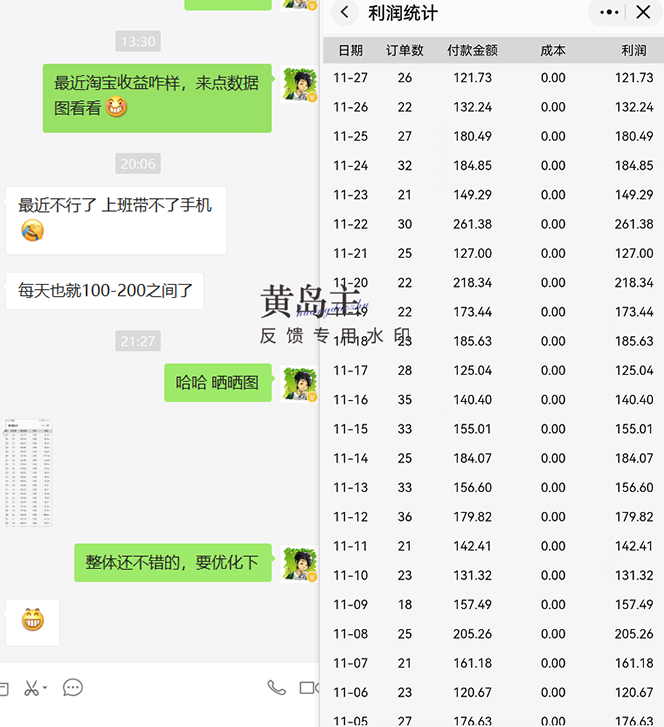 [虚拟资源]（4587期）黄岛主《淘宝蓝海虚拟项目陪跑训练营6.0》每天纯利润200到1000+纯实战课-第6张图片-智慧创业网