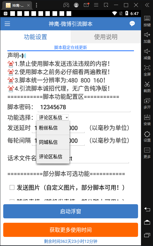 [引流-涨粉-软件]（4627期）【引流必备】神鹰-微博引流脚本【永久版脚本+详细教程】-第2张图片-智慧创业网