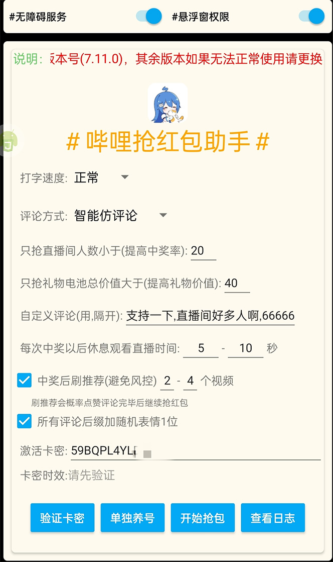 [热门给力项目]（4594期）外面收费688的最新哔哩哔哩抢红包项目，单号一天最少5+【自动脚本+教程】-第2张图片-智慧创业网