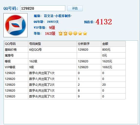全网主播通用的QQ号价值评估神器软件PC版本分享！