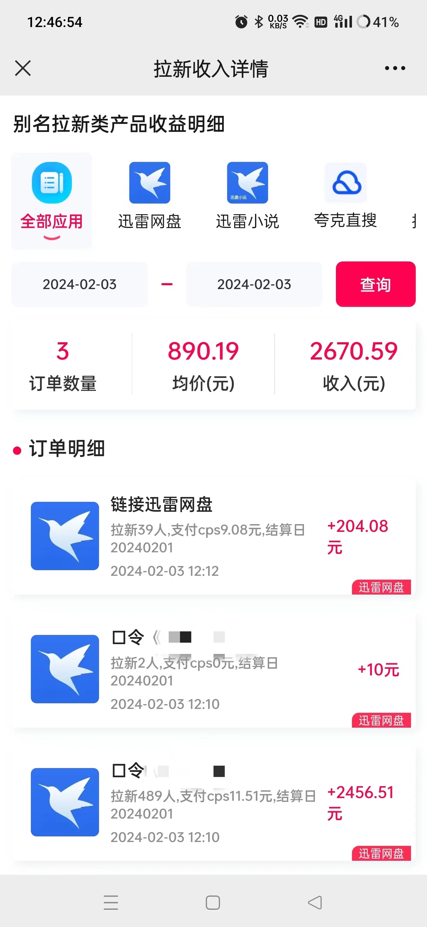 [直播玩法]（9025期）无人直播野路子结合网盘拉新，日赚2500+多平台变现，小白无脑轻松上手操作-第2张图片-智慧创业网