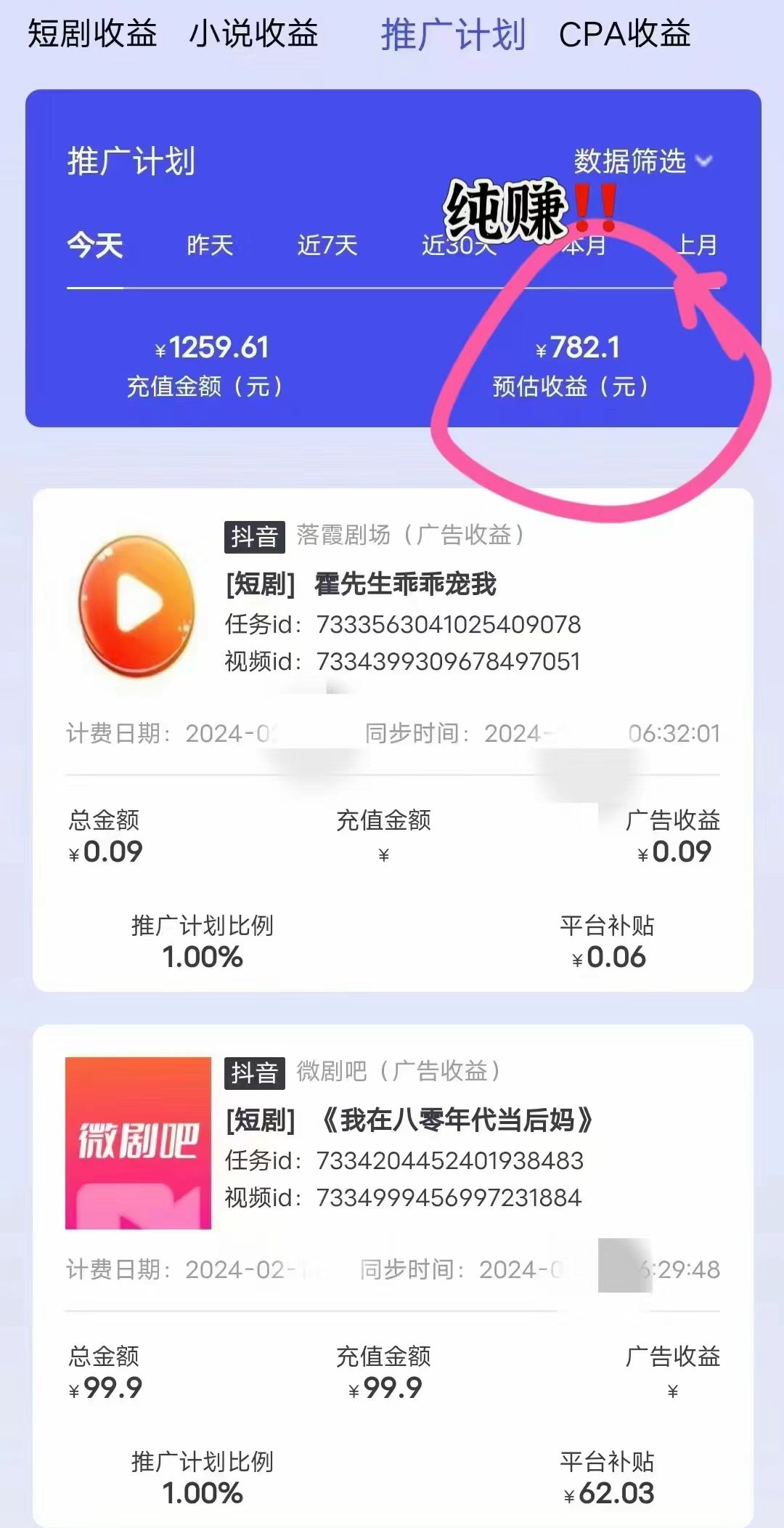 [直播玩法]（9113期）抖音直播短剧最新合规玩法，实测一天变现600+，教程+素材全解析-第3张图片-智慧创业网