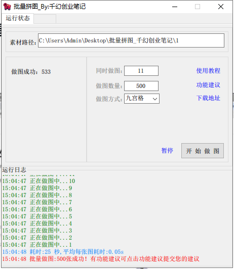 [引流-涨粉-软件]（9263期）小红书图文矩阵批量做图工具!日做几十万张原创图,矩阵帮手-第2张图片-智慧创业网