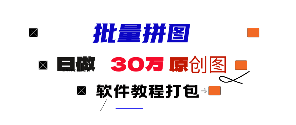 [引流-涨粉-软件]（9263期）小红书图文矩阵批量做图工具!日做几十万张原创图,矩阵帮手