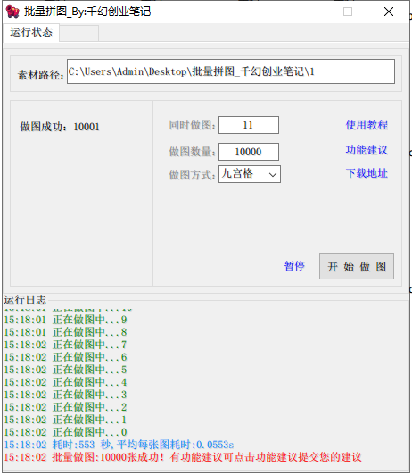 [引流-涨粉-软件]（9263期）小红书图文矩阵批量做图工具!日做几十万张原创图,矩阵帮手-第4张图片-智慧创业网