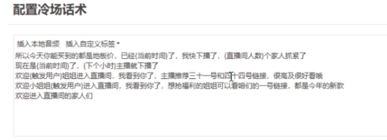[直播玩法]（9328期）直播带货新玩法，AI自动讲解自动回复 打造0人工日不落带货直播间-教程+软件-第3张图片-智慧创业网