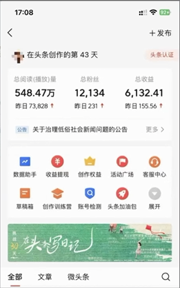 [热门给力项目]（9348期）2024年最强副业？AI撸头条3天必起号，一键分发，简单无脑，但基本没人知道-第4张图片-智慧创业网