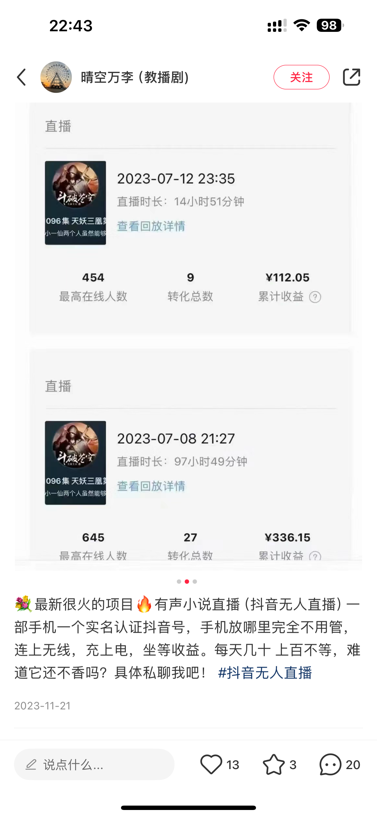 [直播玩法]（9343期）24最新抖音无人直播小说直播项目，实测单日变现2000＋，不用出镜，在家...-第2张图片-智慧创业网