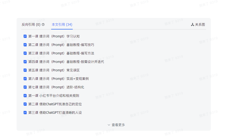 [人工智能]（9351期）AI破局手册+教练分享合集：AI提示词/AI+小红书 /AI+公众号/AI+绘画/AI编程-第8张图片-智慧创业网