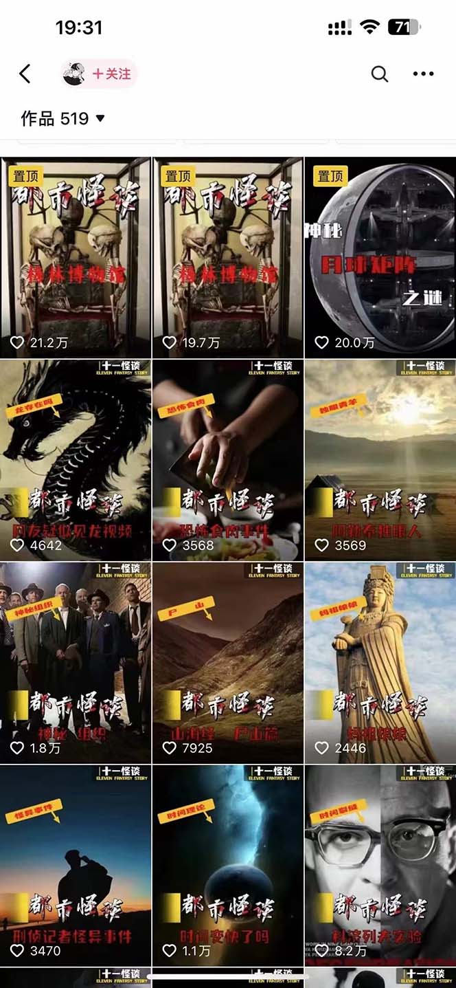 [短视频运营]（9363期）奇闻异事怪谈完整教程，可做中视频，播放量超高，点赞巨给力（教程+素材）-第4张图片-智慧创业网