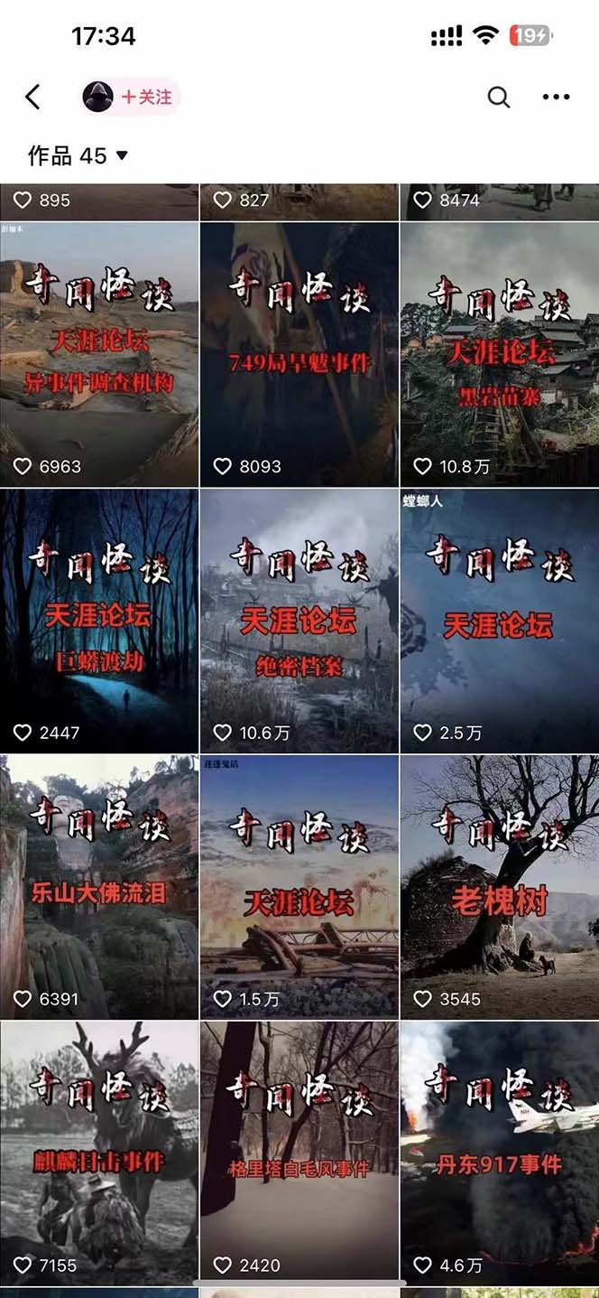 [短视频运营]（9363期）奇闻异事怪谈完整教程，可做中视频，播放量超高，点赞巨给力（教程+素材）-第2张图片-智慧创业网
