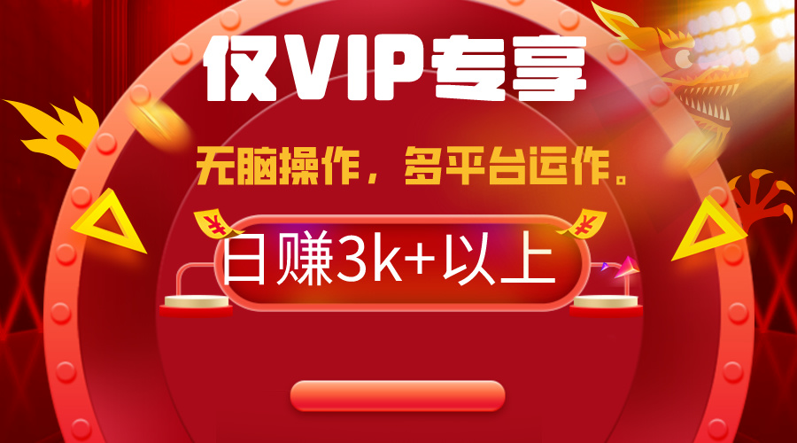 [热门给力项目]（9377期）2024年最新一键多平台带货，这么简单无脑的操作日入3k+你玩过吗？几分钟...