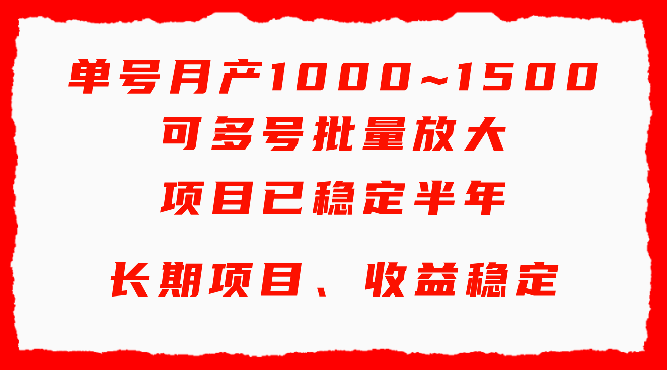 [热门给力项目]（9444期）单号月收益1000~1500，可批量放大，手机电脑都可操作，简单易懂轻松上手