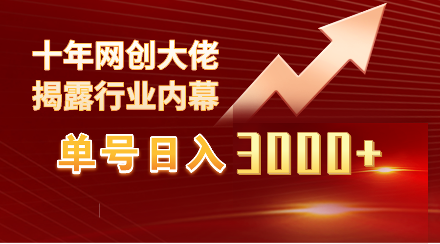 [短视频运营]（9497期）单号日入3000+，工作室内部无脑美女视频玩法，100%过原创-第1张图片-智慧创业网